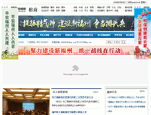 Tablet Screenshot of biz.fznews.com.cn