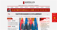 Desktop Screenshot of lilun.fznews.com.cn