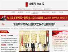 Tablet Screenshot of lilun.fznews.com.cn