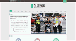 Desktop Screenshot of life.fznews.com.cn